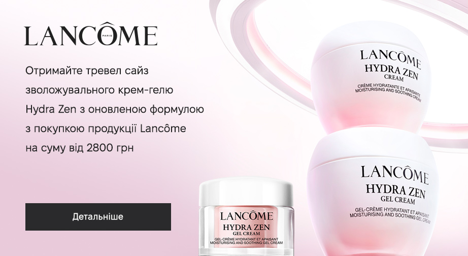 Акція від Lancome  