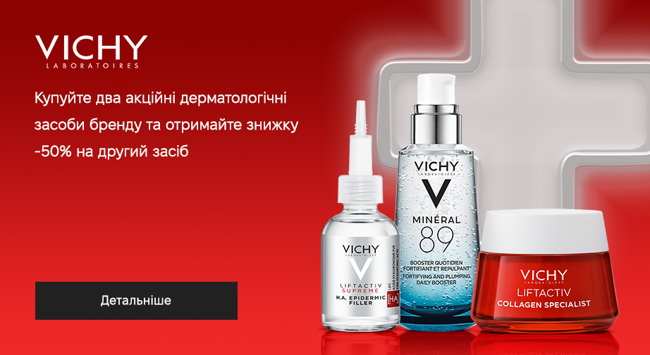 Акція Vichy