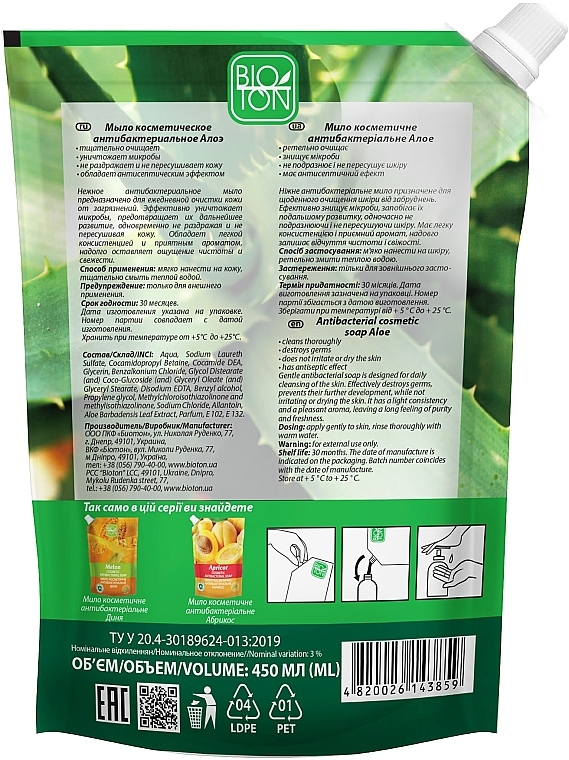 Мыло антибактериальное "Алоэ" - Bioton Cosmetics Aloe Liquid Soap (дой-пак) — фото N2