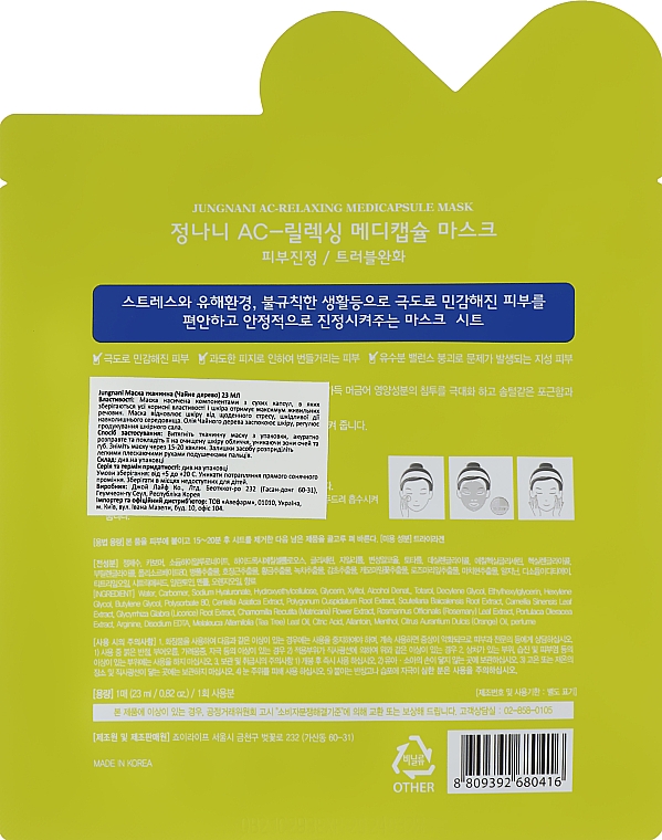 Маска для проблемної шкіри, з олією чайного дерева - Jungnani Tea Tree Mask Sheet — фото N2