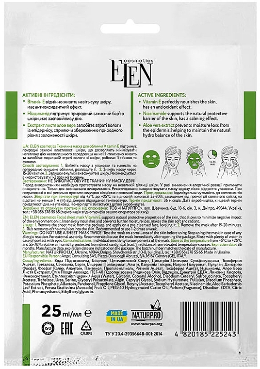 Тканинна маска для обличчя - Elen Cosmetics Vitamin E — фото N2