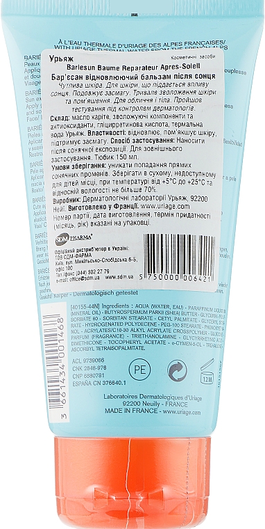 Восстанавливающий бальзам после солнца - Uriage Suncare product Les solaires d'Uriage — фото N4