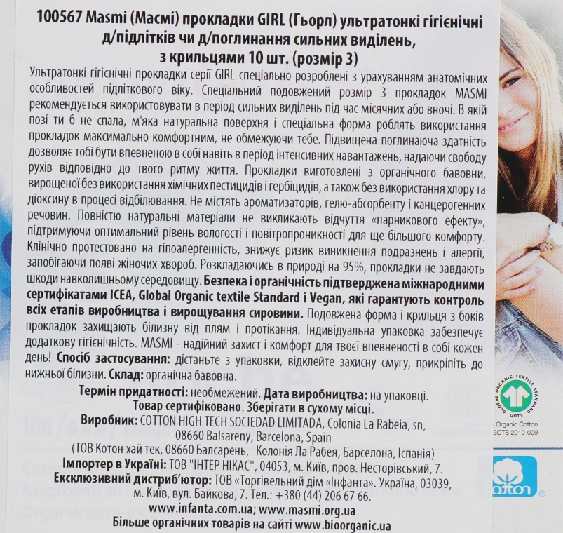 Прокладки ультратонкі гігієнічні для підлітків Girl, 10 шт - Masmi — фото N2