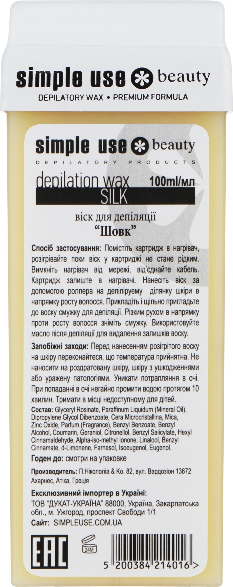 Воск для депиляции в картридже "Шелк" - Simple Use Beauty Depilation Wax — фото 100ml