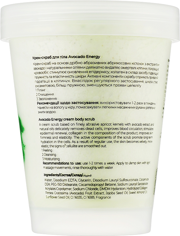 Крем-скраб для тела "Энергия авокадо" - Bogenia Cleansing Cream Body Scrub Avocado Energy — фото N2
