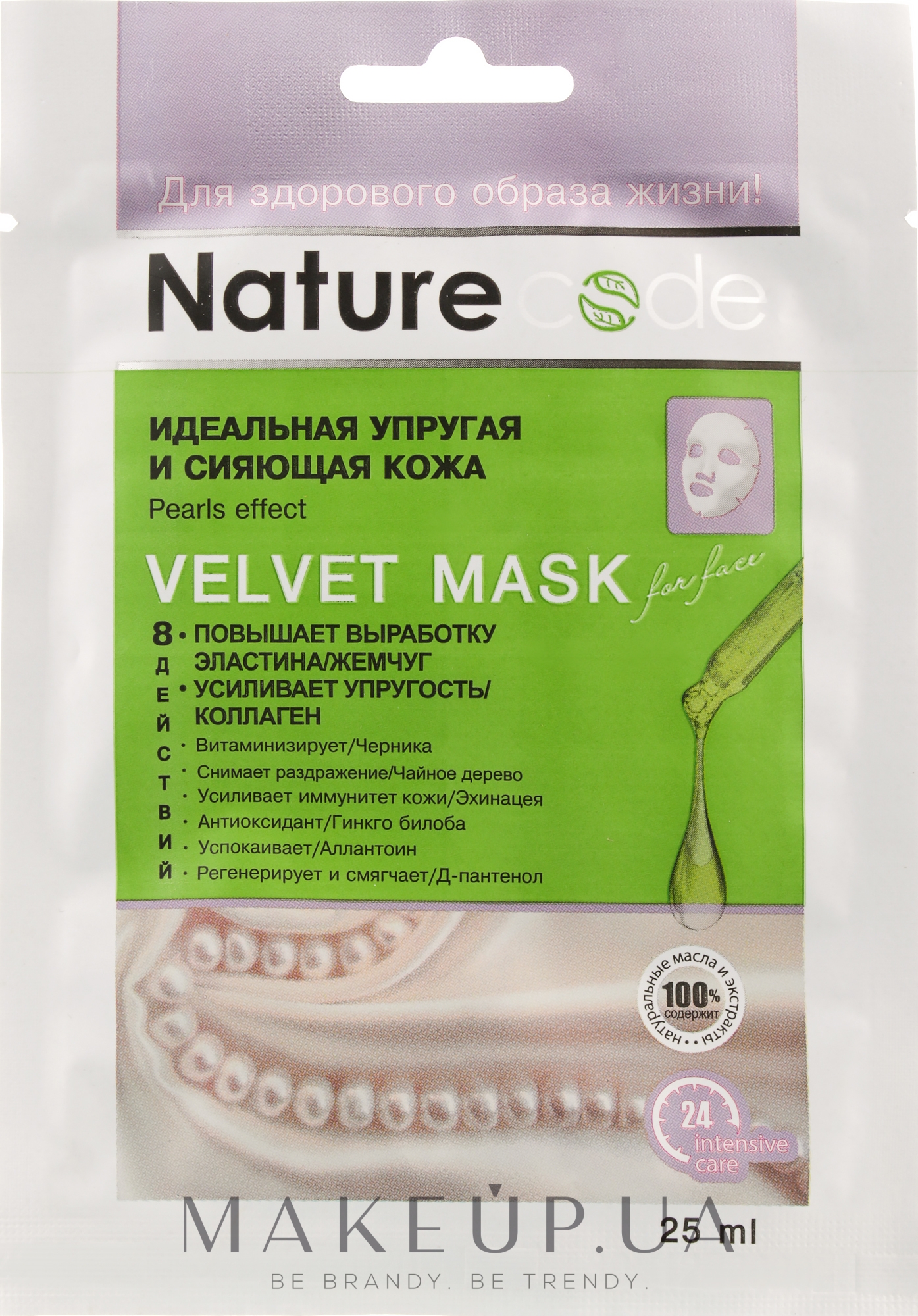 Маска для лица "Идеальная упругая и сияющая кожа" - Nature Code Velvet Mask Pearls Effect — фото 25ml