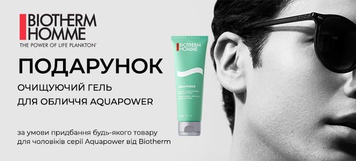 Акція від Biotherm