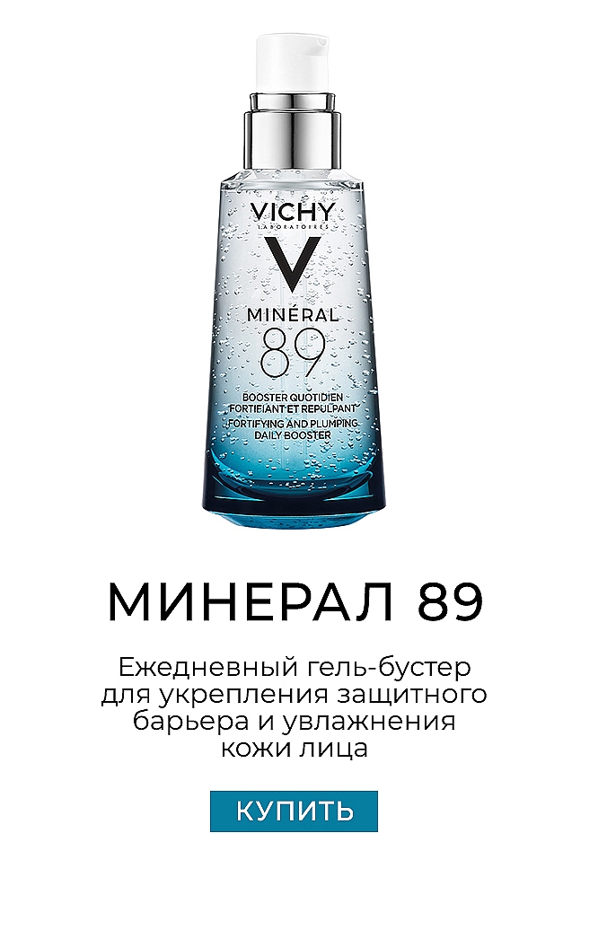 Vichy Mineral 89 Repairing Eye Fortifier