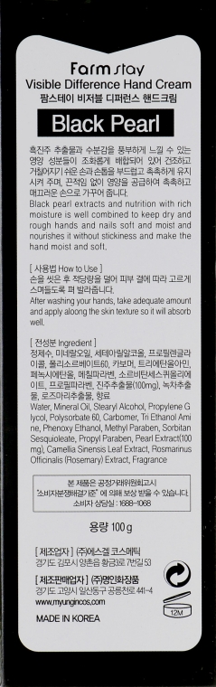 Крем для рук, з екстрактом чорних перлів - FarmStay Visible Difference Hand Cream Black Pearl — фото N3
