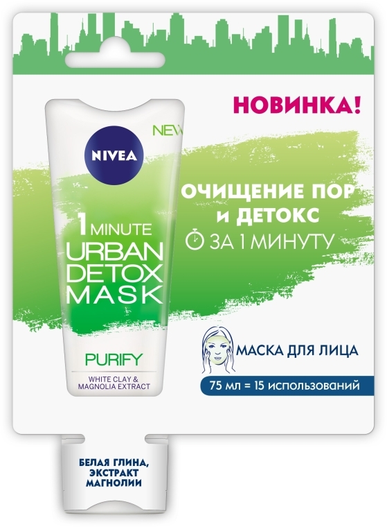 Маска "Очистка за 1 минуту" - NIVEA Daily Essentials 1 Minute Urban Detox Mask