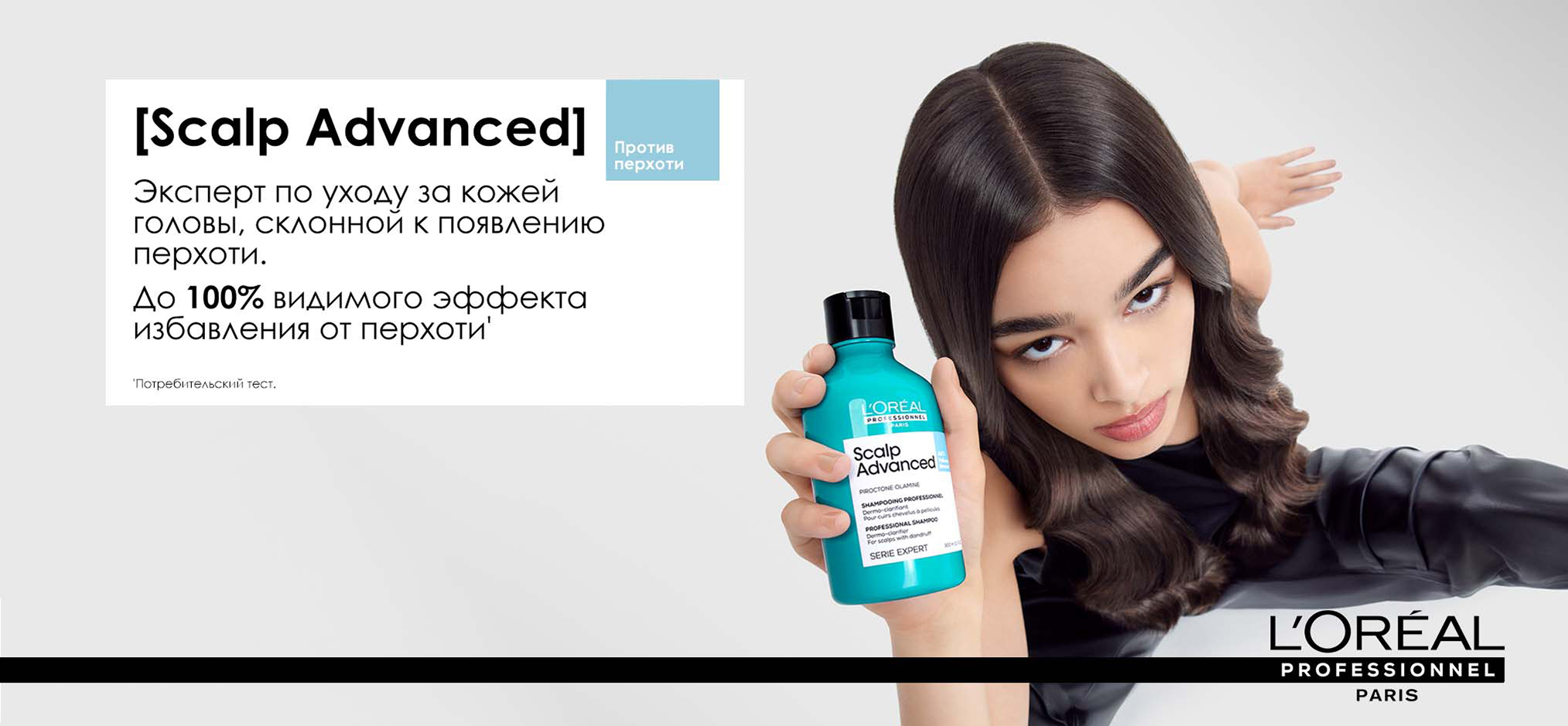 Профессиональный дерморегулирующий шампунь против перхоти - L'Oreal Professionnel Scalp Advanced Anti Dandruff Shampoo