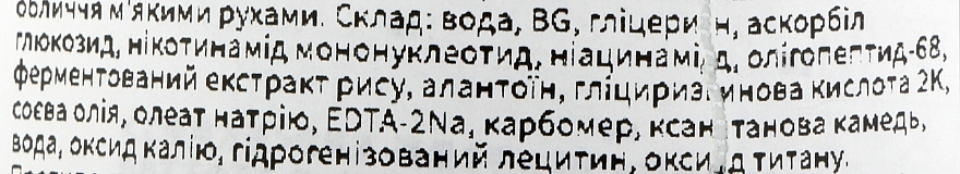 Відбілювальний крем-гель для обличчя - Kor Japan NMN White All in One Gel — фото N2