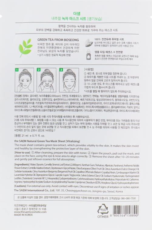 Заспокійлива тканинна маска - The Saem Natural Mask Sheet Green Tea — фото N2
