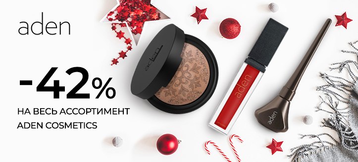 Акция от Aden Cosmetics