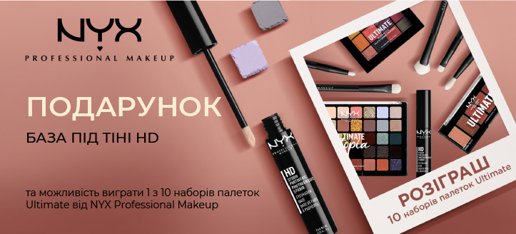 Акція від NYX Professional Makeup