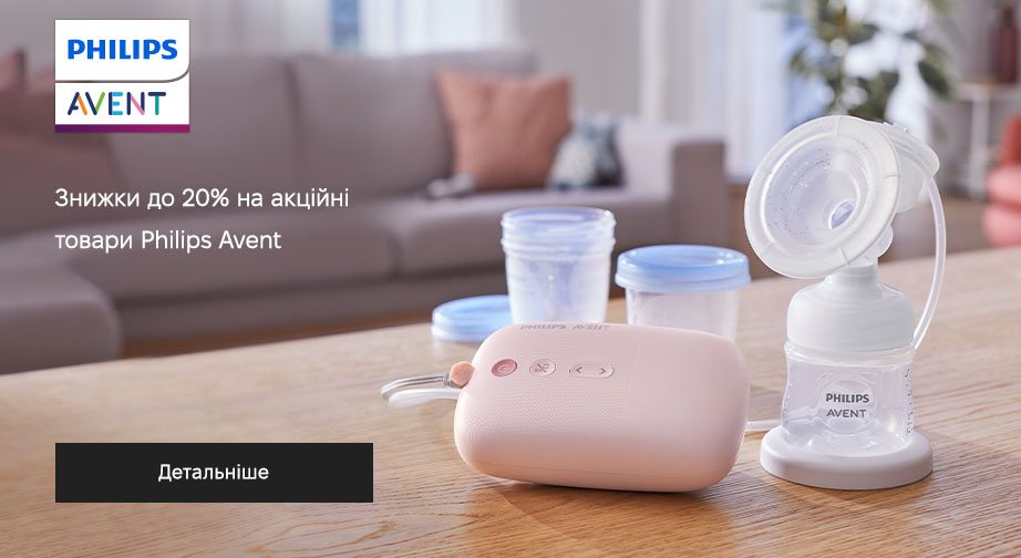 Акція Philips Avent