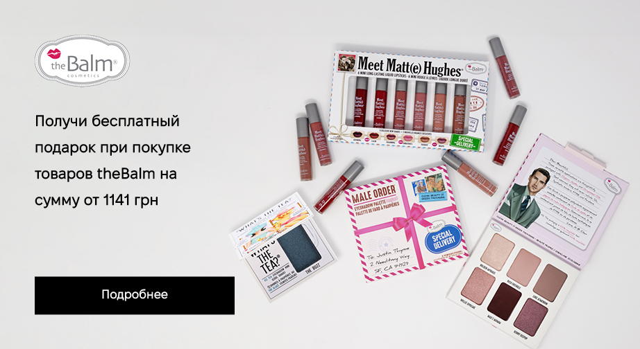 Тени для век Ice Tea Mini в подарок, при покупке продукции TheBalm на сумму от 1141 грн с доставкой из ЕС