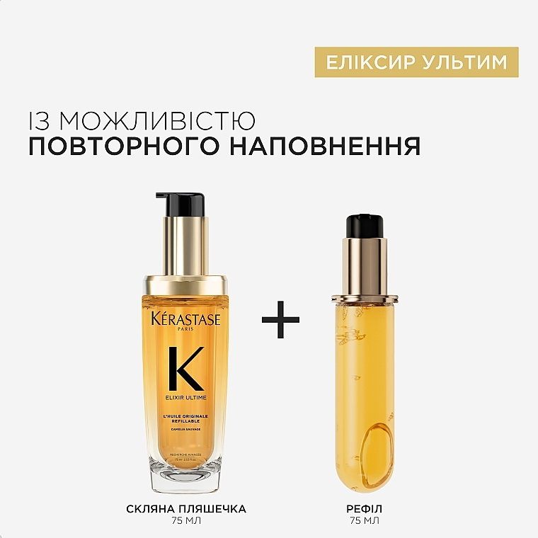Универсальное масло-концентрат для тусклых волос, флакон с возможностью повторного использования - Kerastase Elixir Ultime L'huile Originale Refillable — фото N9