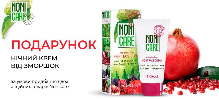 Акція від Nonicare