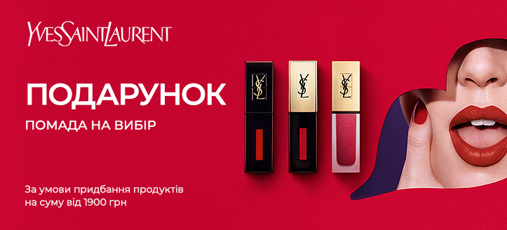 Акція від Yves Saint Laurent