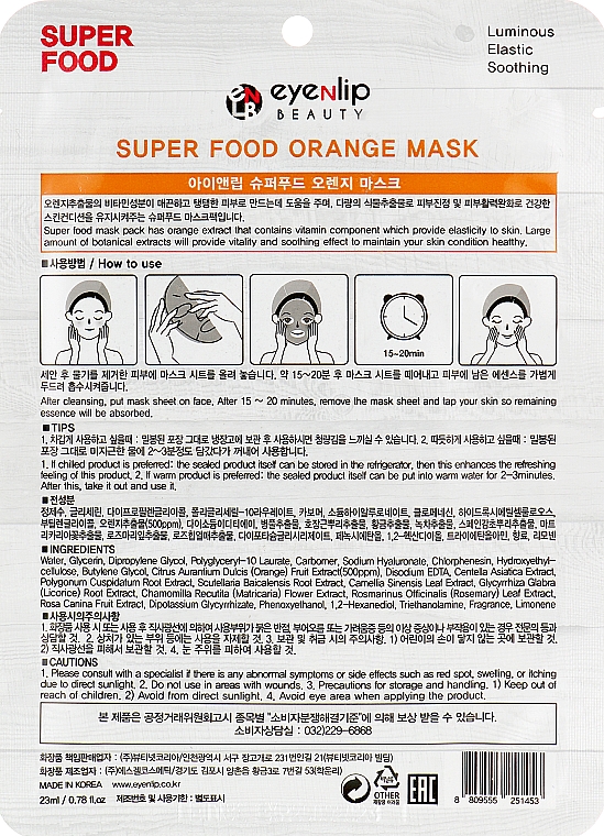 Тканевая маска для лица - Eyenlip Super Food Orange Mask — фото N3