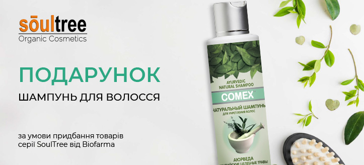 Акція від Biofarma