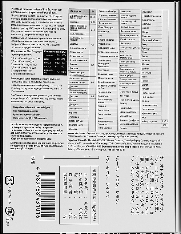 Дієтична добавка для схуднення або підтримки бажаної ваги - Slim Enzyme + — фото N3