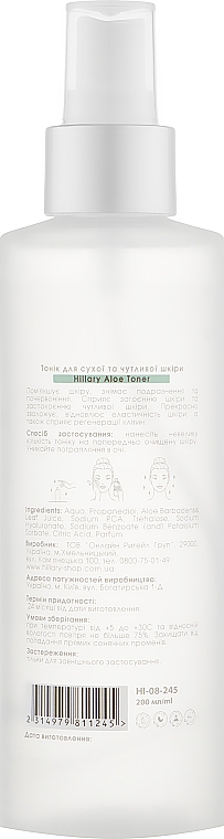 Тонік для сухої й чутливої шкіри обличчя "Алое" - Hillary Aloe Toner — фото N3