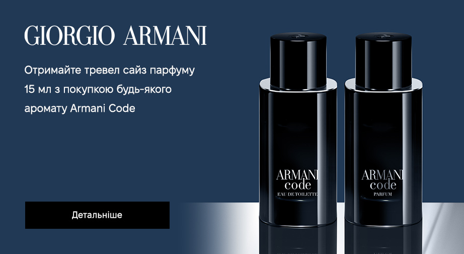 Акція від Giorgio Armani 