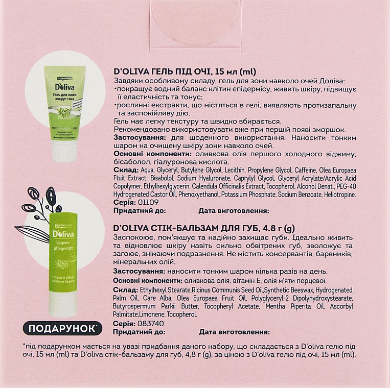 Набор № 3 - D'oliva Pharmatheiss Cosmetics (eye/gel/15ml + l/balm/4.8g) — фото N5