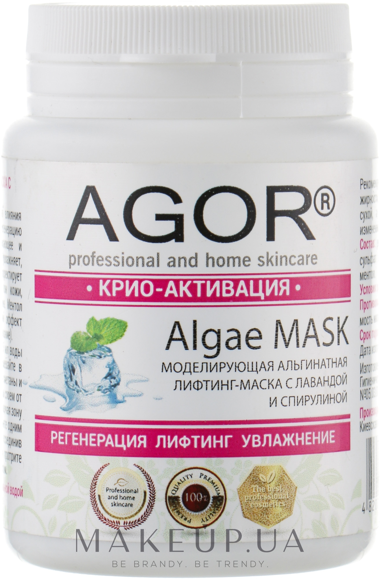 Альгінатна маска "Кріо-активація" - Agor Algae Mask — фото 25g