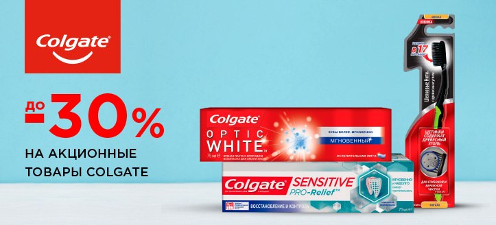 Акция от Colgate