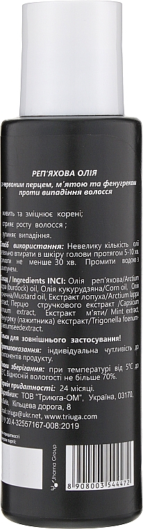 Реп'яхова олія від випадіння волосся - Triuga Herbal — фото N2