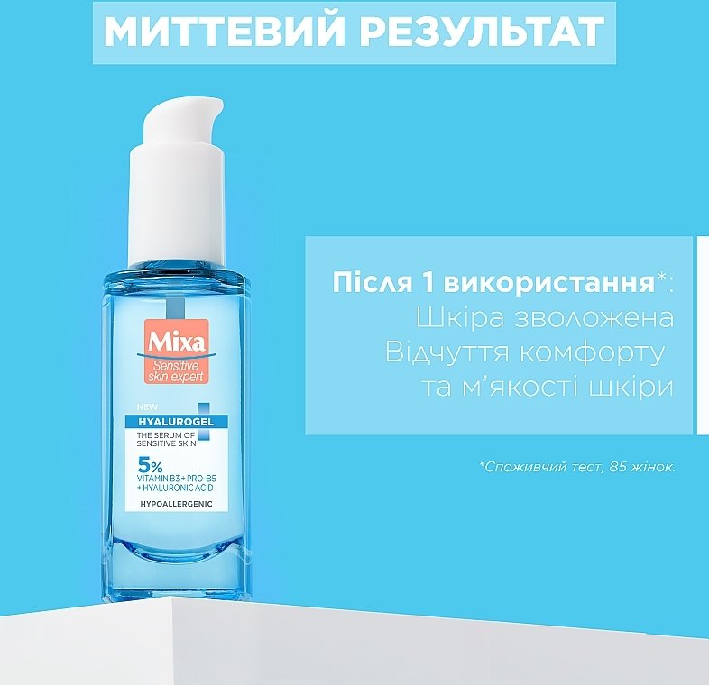 Увлажняющая сыворотка для чувствительной кожи лица с гиалуроновой кислотой и витамином В3 - Mixa Hyalorugel — фото N4