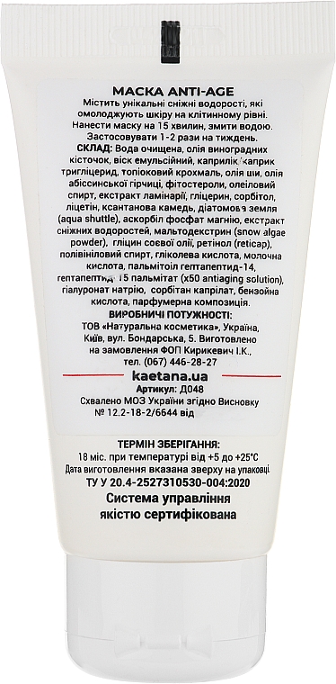 Маска "Anti-Age" для лица с гликолиевой, молочной и гиалуроновой кислотами - Kaetana — фото N3