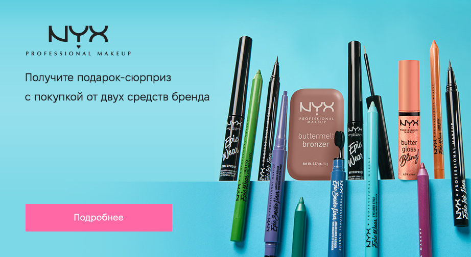 Акция NYX Professional Makeup