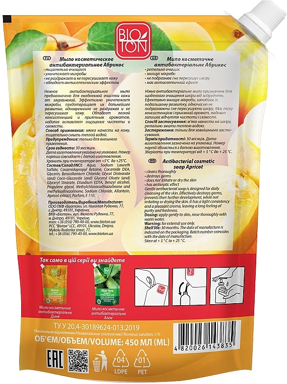 Мыло антибактериальное "Абрикос" - Bioton Cosmetics Apricot Liquid Soap (дой-пак) — фото N2