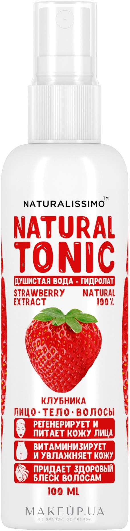Гідролат полуниці - Naturalissimo Strawberry Hydrolate — фото 100ml
