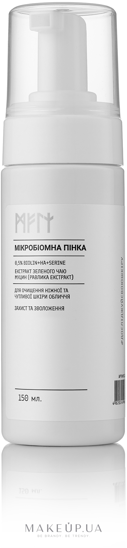 Мікробіомна пінка для очищення ніжної й чутливої шкіри обличчя - Meli 0,5% Biolin + HA + Serine — фото 150ml