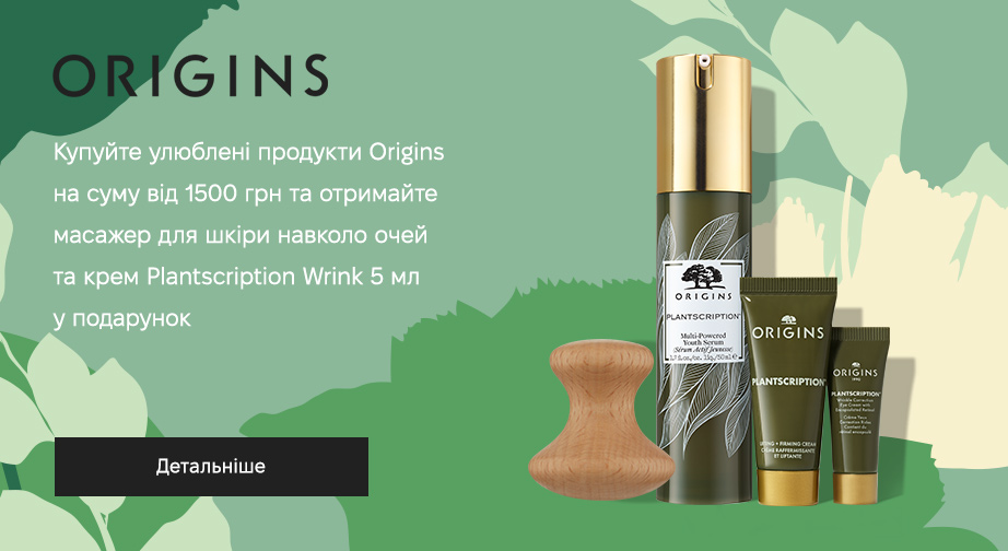 Придбайте продукцію Origins на суму від 1500 грн та отримайте у подарунок масажер для шкіри навколо очей та антивіковий крем для шкіри навколо очей з вітаміном А