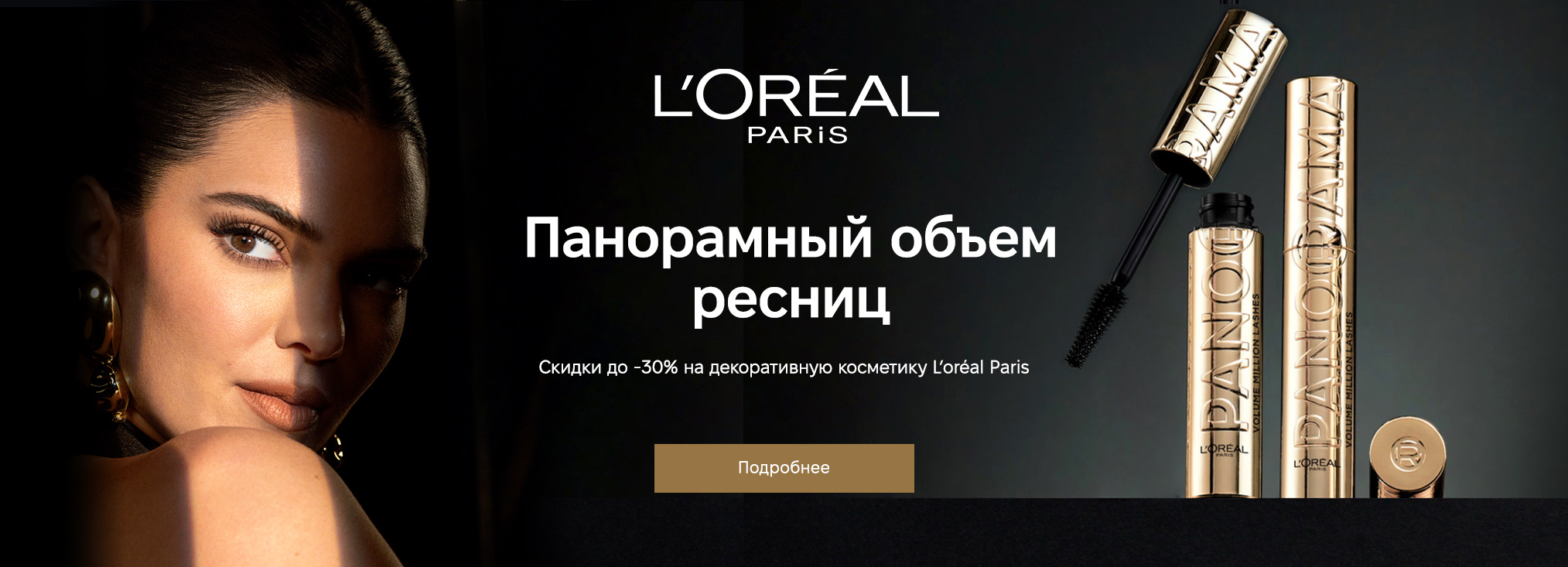 L'Oreal Paris_2419