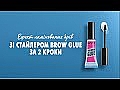 Стайлер для брів - NYX Professional Makeup Brow Glue — фото N1