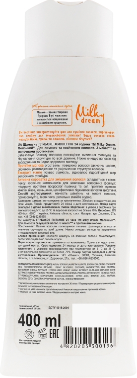 Шампунь "Глибоке живлення 24 години" - Milky Dream Shampoo — фото N3