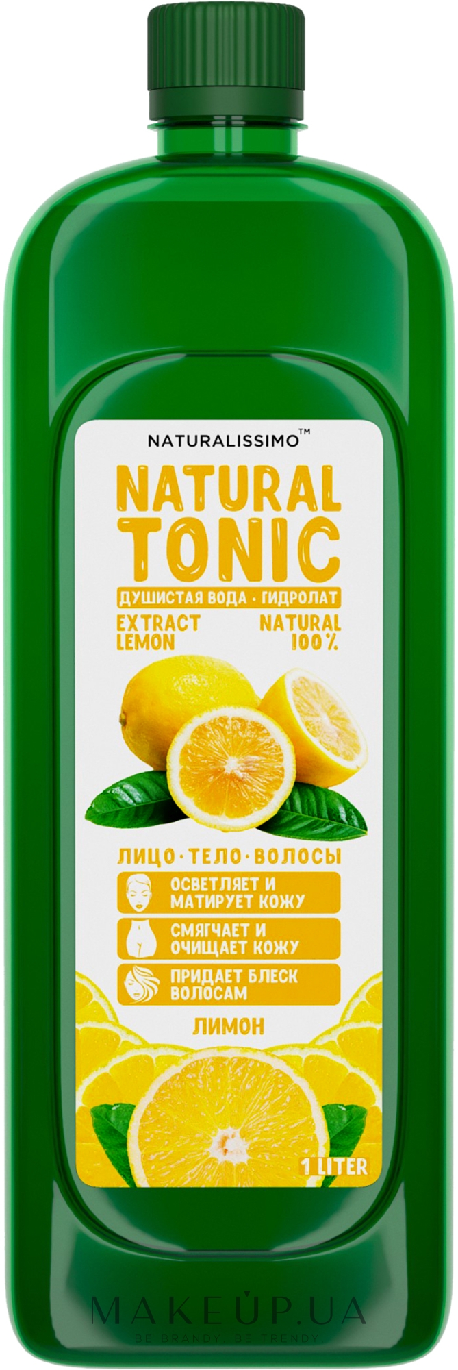 Гидролат лимона - Naturalissimo Lemon Hydrolate — фото 1000ml
