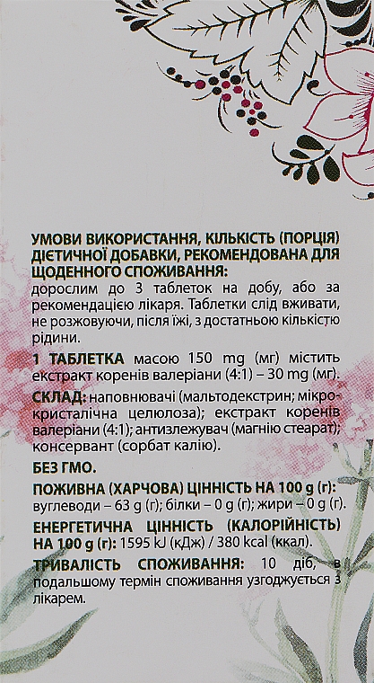 Заспокійливий засіб "Болгарська валеріана Forte" - Bulgarian Herbs — фото N3