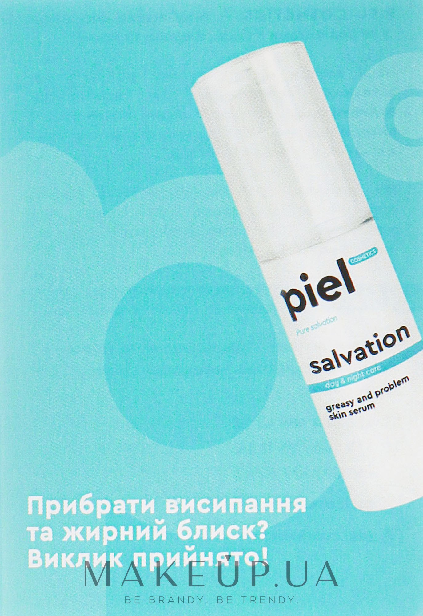 Еліксир-сироватка для проблемної шкіри - Piel cosmetics Pure Salvation (пробник) — фото 2ml