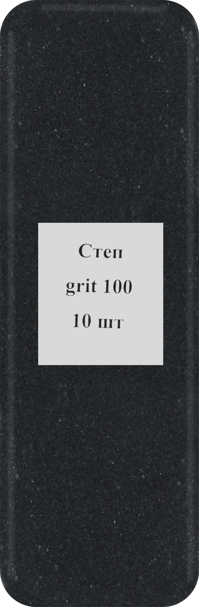 Вологостійкі змінні файли для педикюру, чорні, 12х4 см, 100 грит - Enjoy Professional — фото 10шт