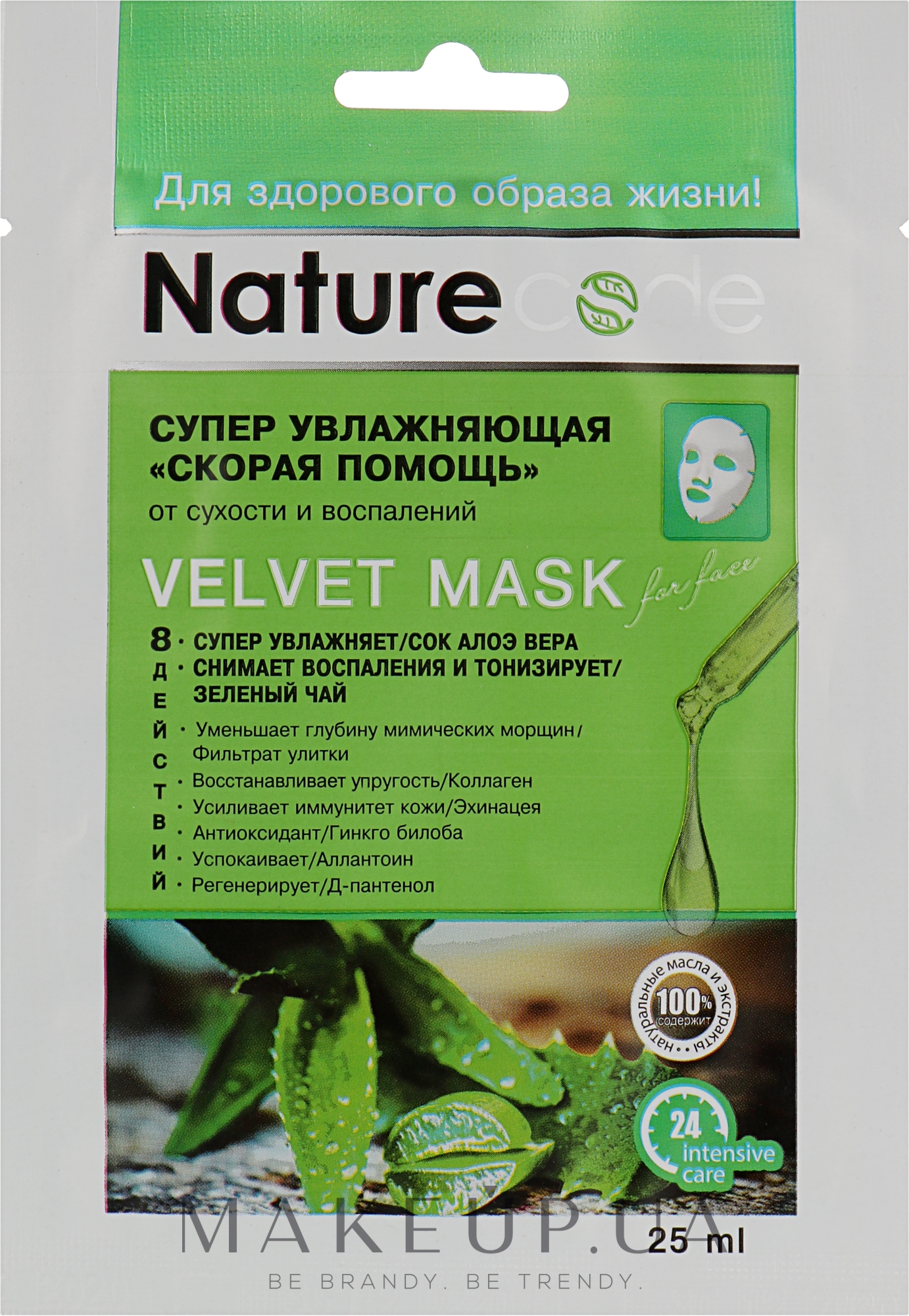 Суперзволожувальна маска для обличчя "Швидка допомога від сухості й запалень" - Nature Code Velvet Mask — фото 25ml