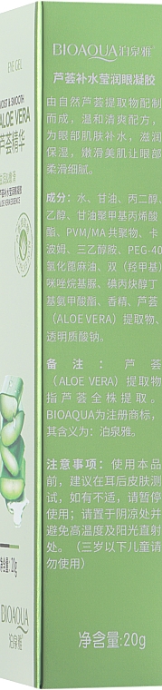 Гель для шкіри навколо очей з алое вера - Bioaqua Aloe Vera 92% Eye Gel — фото N3