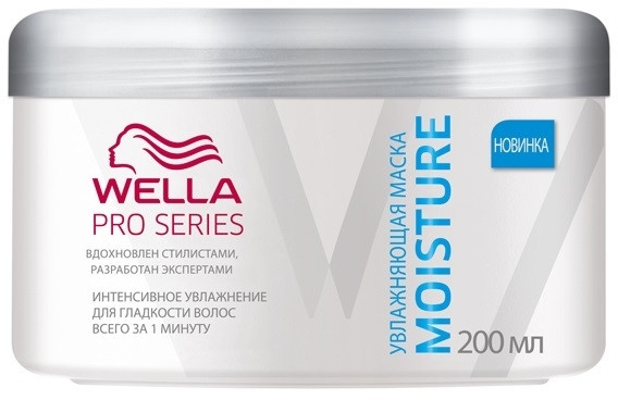 Увлажняющая маска - Wella Pro Series Moisture